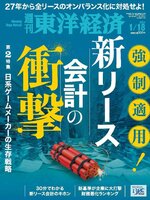 週刊東洋経済